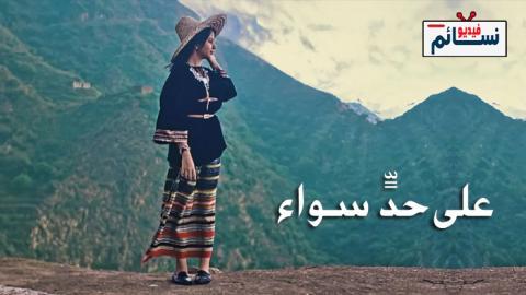 فيلم على حد سواء 2022 - HD
