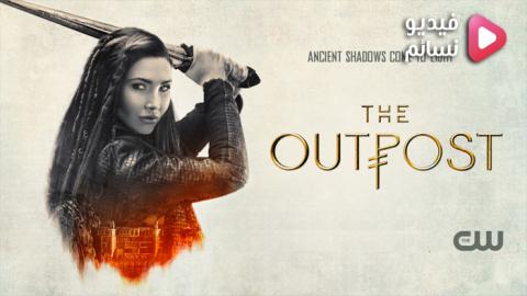 مسلسل The Outpost الموسم 4 الحلقة 1 مترجم HD