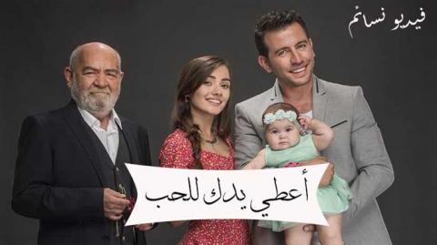 مسلسل اعطي يدك للحب الحلقة 5 كاملة مترجم HD