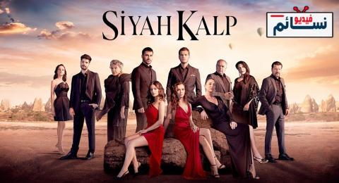 مسلسل قلب اسود الحلقة 30 مترجم - HD