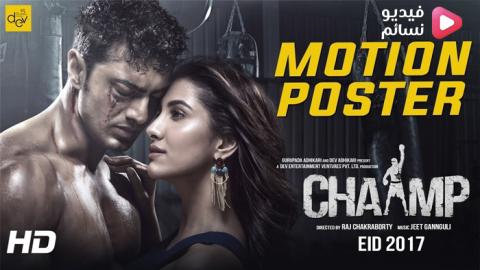فيلم Chaamp 2017 مترجم اون لاين - HD