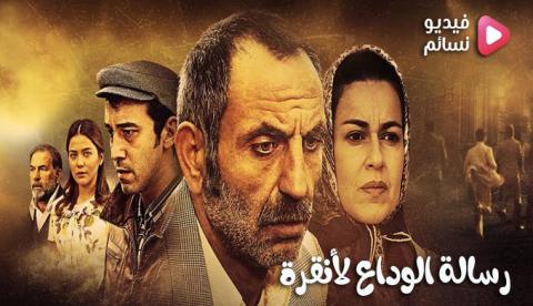 فيلم رسالة الوداع لأنقرة مترجم للعربية 2016 - HD