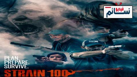 فيلم Strain 100 2020 مترجم اون لاين - HD