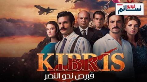 مسلسل قبرص نحو النصر الحلقة 8 مترجم - HD