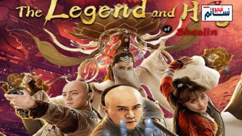 فيلم The Legend and Hag of Shaolin 2021 مترجم اون لاين - HD