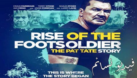 فيلم Rise of the Footsoldier 3 2017 مترجم