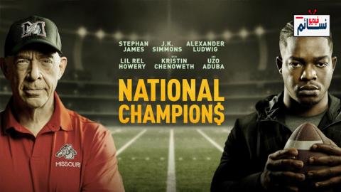 فيلم National Champions 2021 مترجم اون لاين - HD
