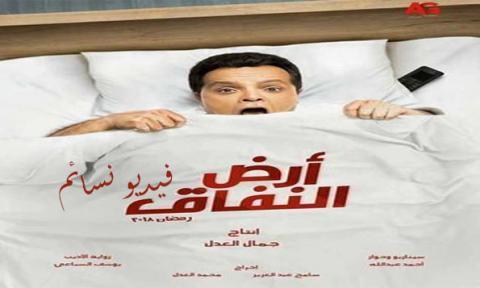 مسلسل ارض النفاق الحلقة 15 الخامسة عشر كاملة اون لاين