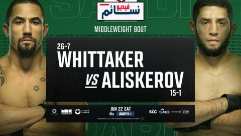 نزال اكرام اليسكروف ضد روبرت ويتيكر كاملة - UFC Saudi Arabia