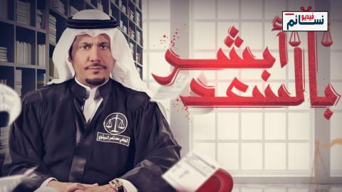 مسلسل ابشر بالسعد الموسم الثاني الحلقة 6 السادسة - HD