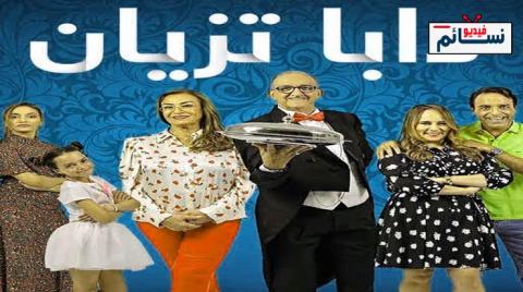مسلسل دابا تزيان الحلقة 1 الاولى - HD
