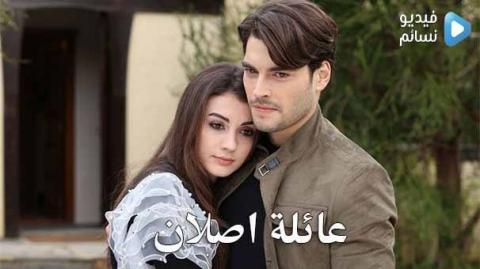 مسلسل عائلة اصلان الحلقة 5 مترجم اون لاين HD