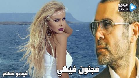 مسلسل مجنون فيكي الحلقة 6 السادسة كاملة - YouTube