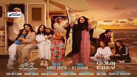 مسلسل رمادي الحلقة 8 الثامنة - HD