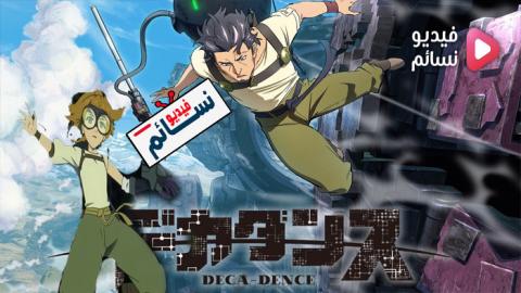 انمي Deca-Dence الحلقة 2 مترجم - HD
